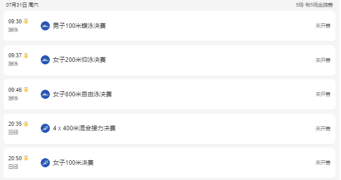 2021东京奥运会7月31日比赛详细赛程 2021东京奥运会7月31日比赛项目