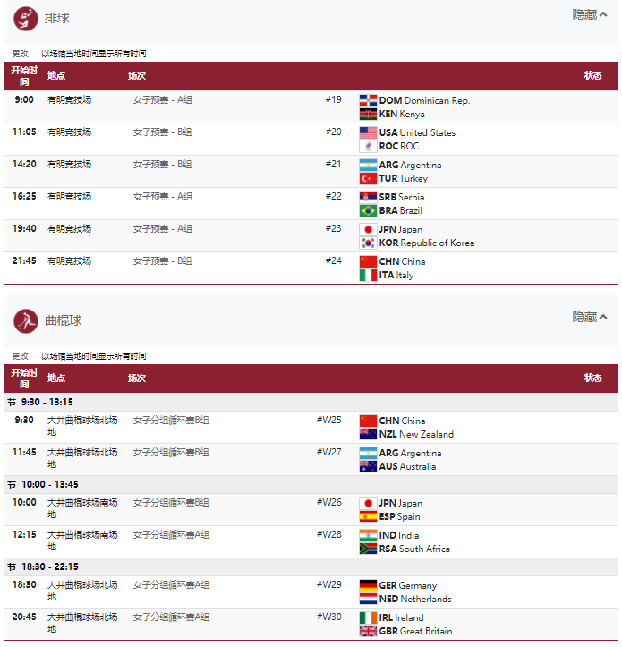 2021东京奥运会7月31日比赛详细赛程 2021东京奥运会7月31日比赛项目