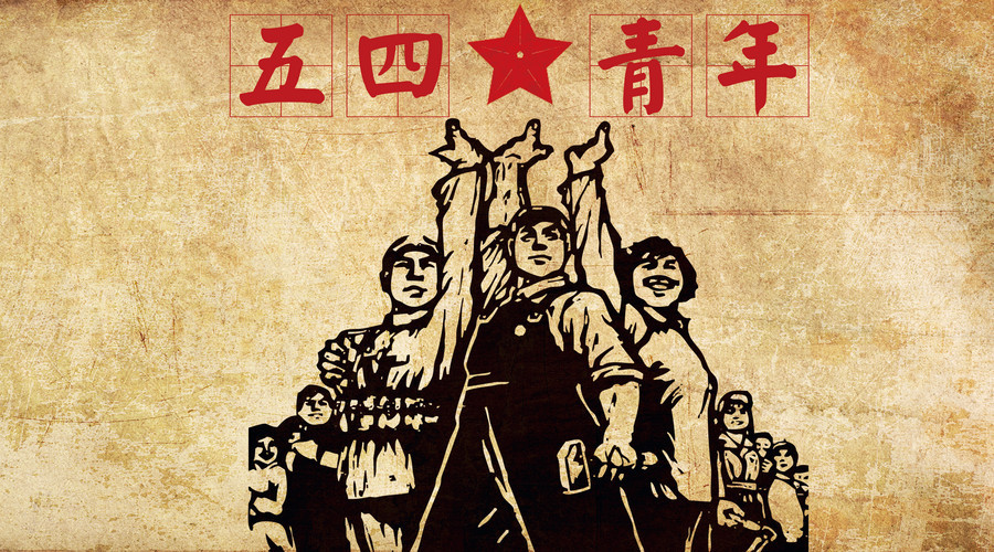 五四运动是一场什么伟大的运动_五四运动是我国的什么开端_五四运动是什么