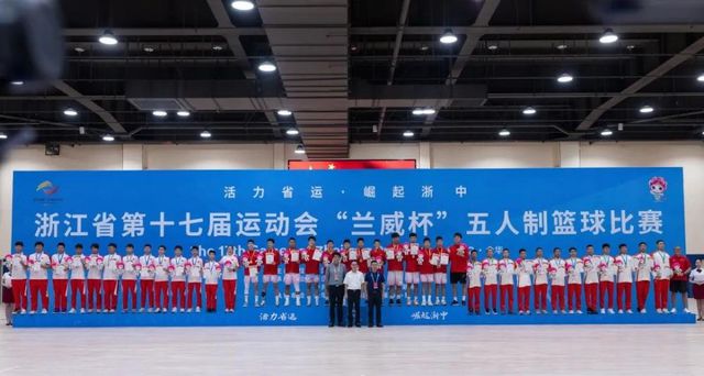 杭州青少年篮球比赛_篮球杭州少年冠军有谁_杭州篮球少年冠军有哪些