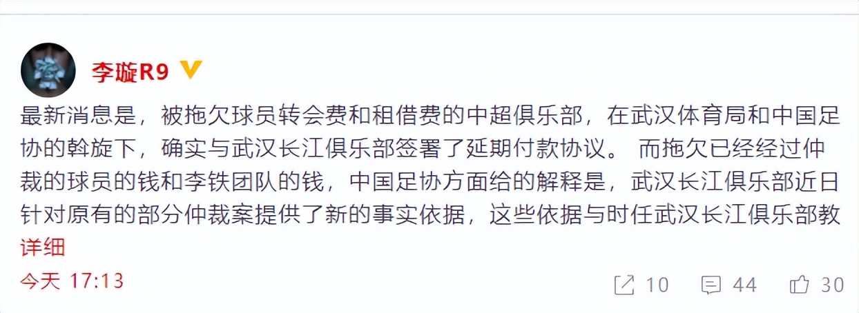 武汉长江队欠薪纠纷：中超危机暂时解除，但
